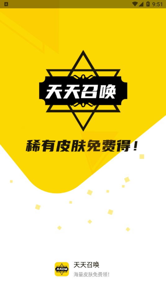 天天召唤下载安装图1