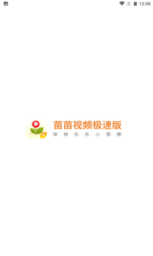 苗苗视频极速版app图3