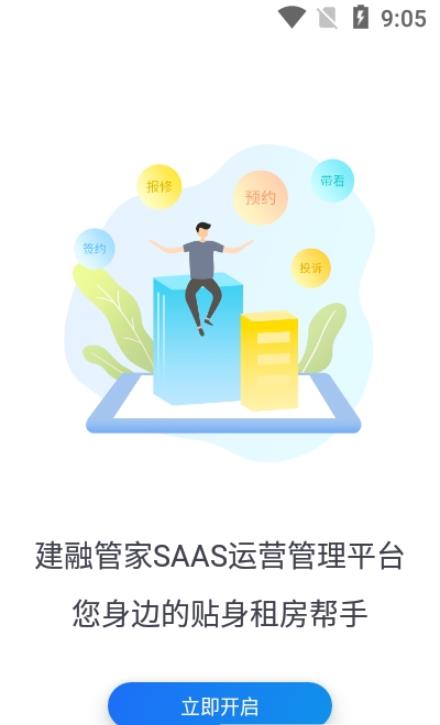 长租通管家app手机版图3