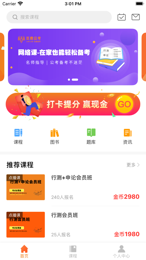 巨鹿公考app安卓版图3