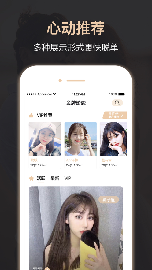 金牌婚恋APP安卓版图1