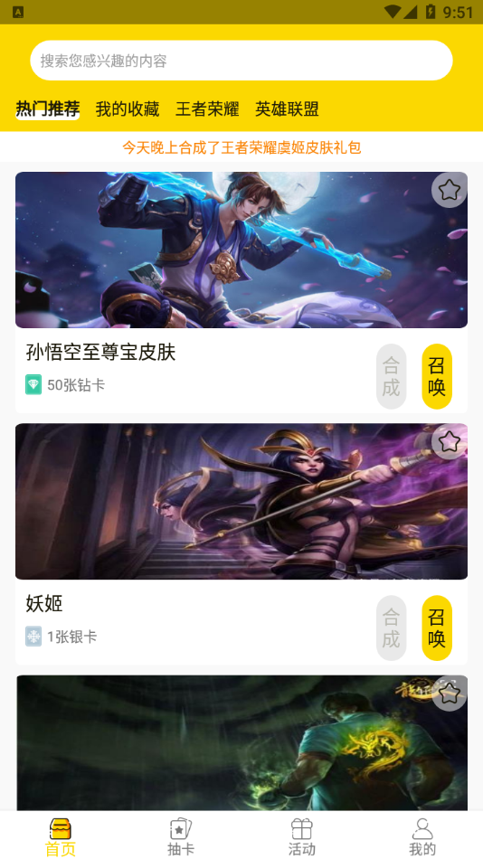 天天召唤下载安装图2