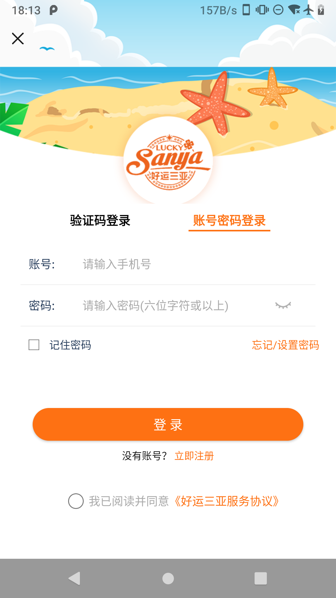 好运三亚app图1