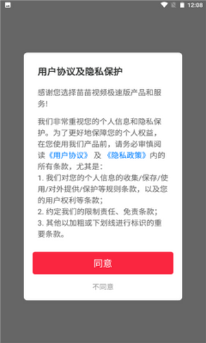 苗苗视频极速版app图片1