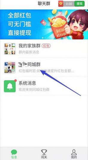 同城红包群游戏领红包版图3