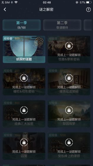 犯罪大师全民挑战5.5答案图3