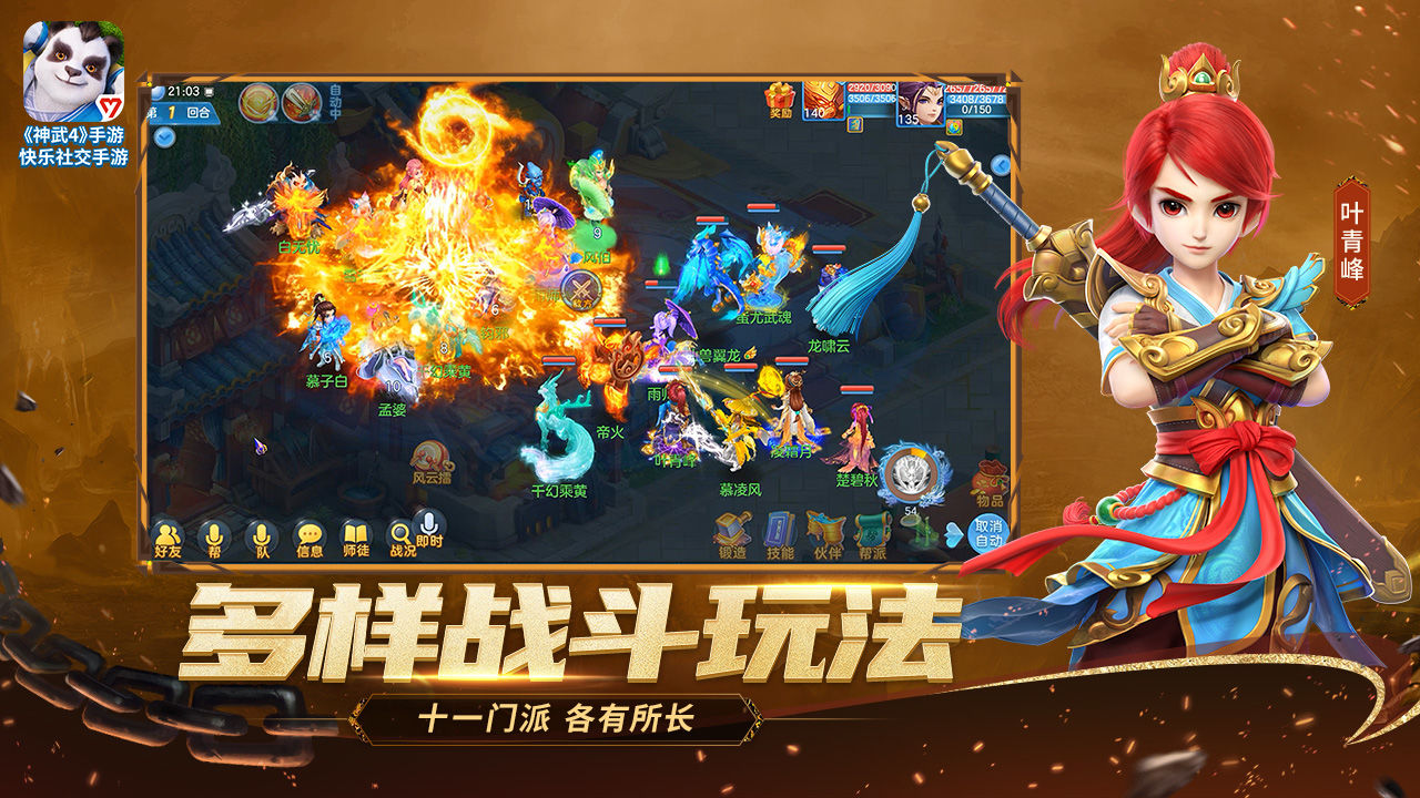 乱世神武手游图3