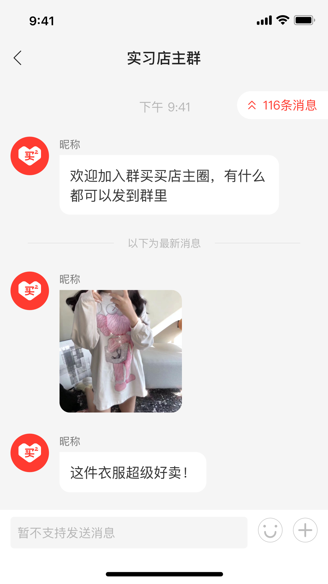 群买买店主图1