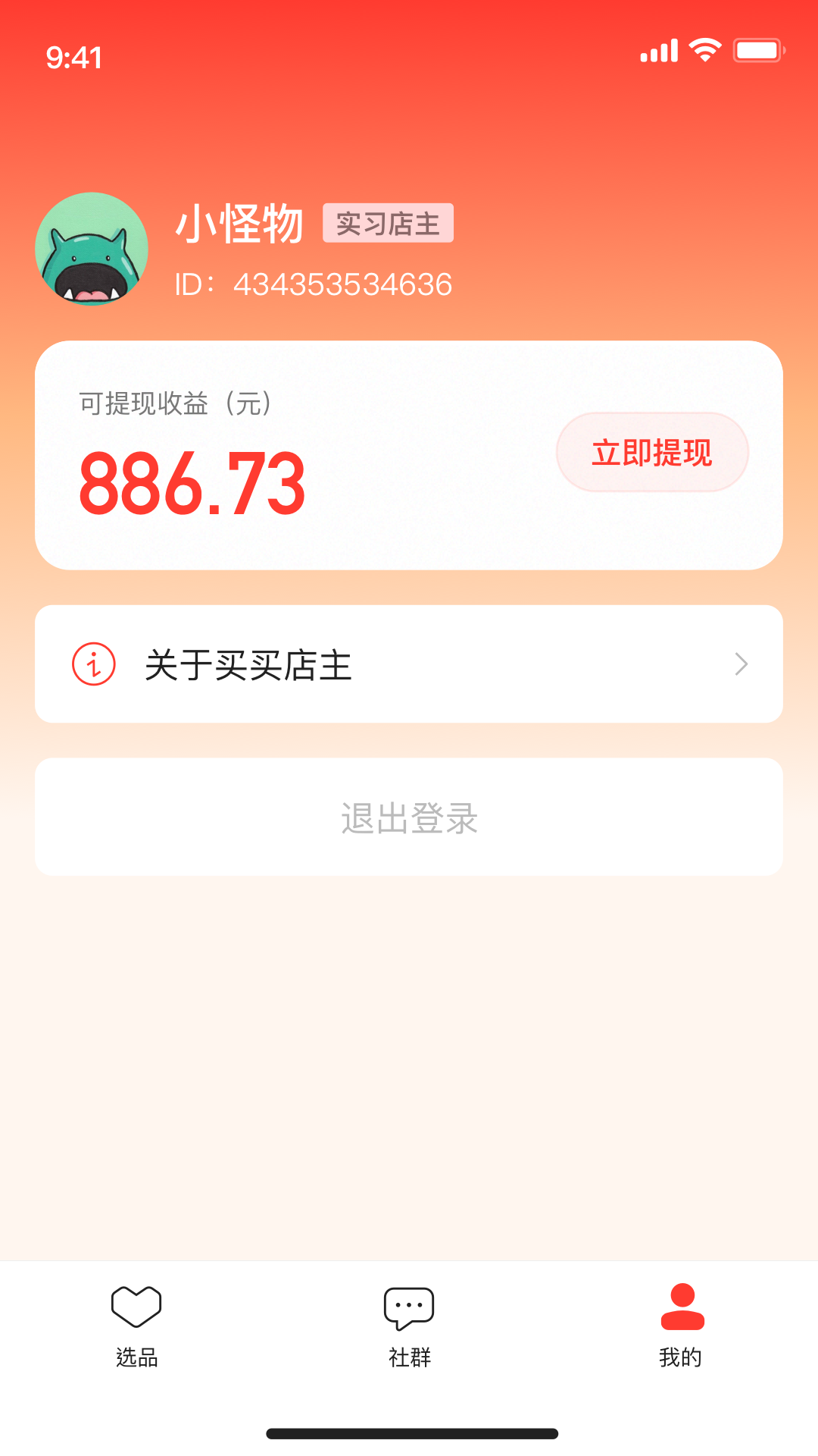 群买买店主app图片1