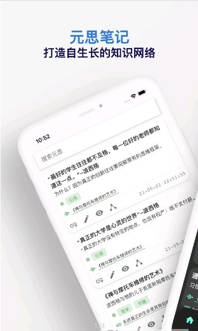 元思笔记app图片1