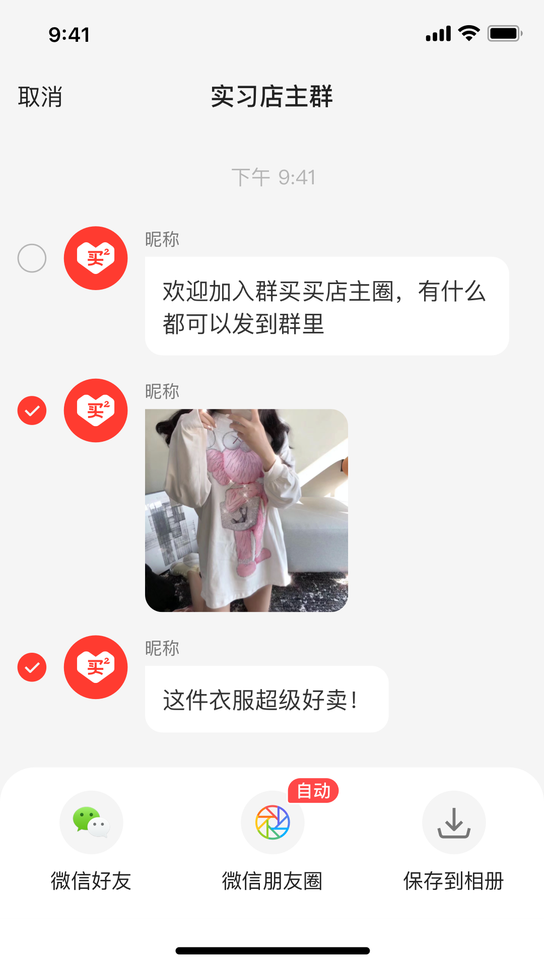 群买买店主图2