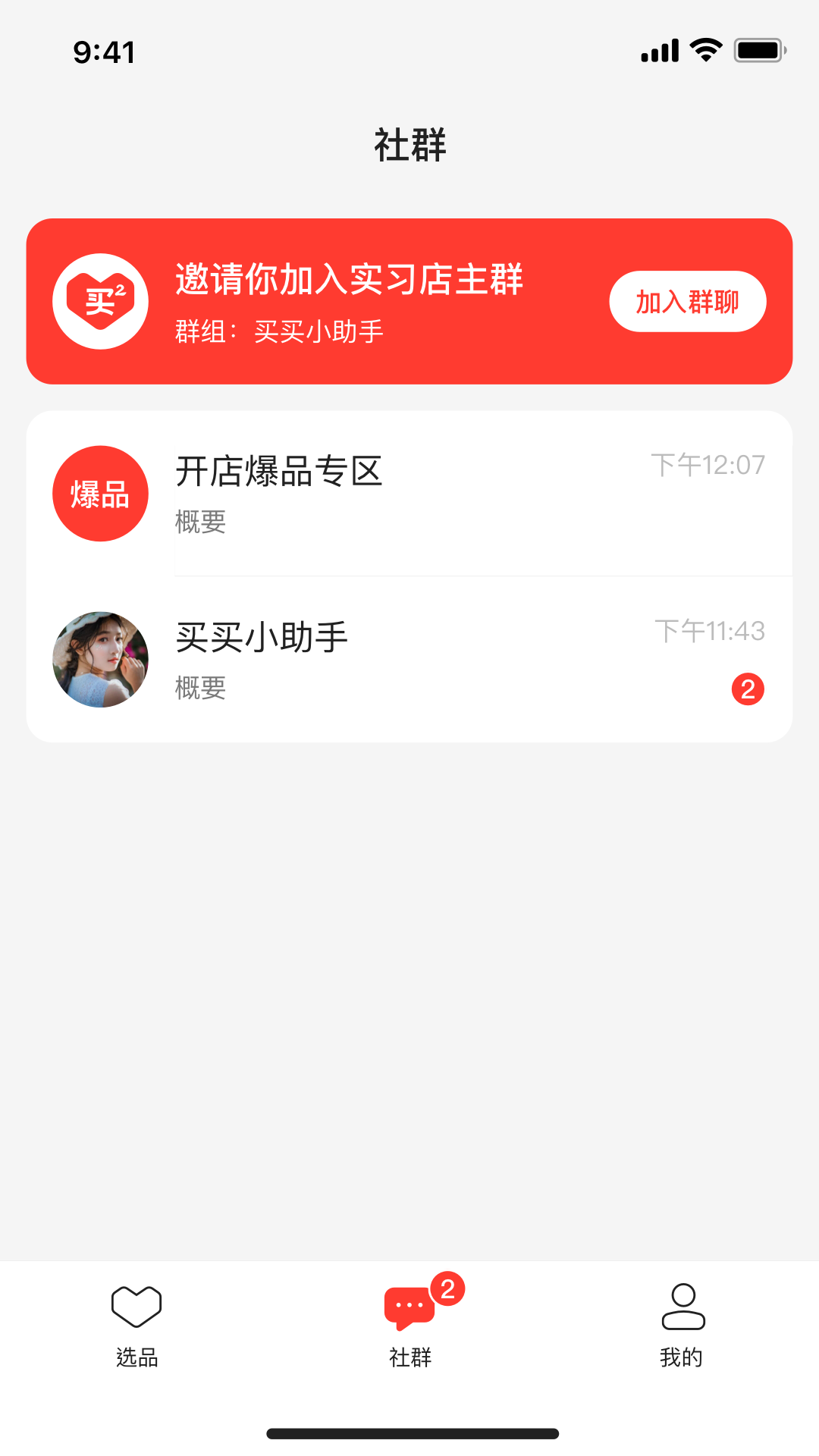 群买买店主图3