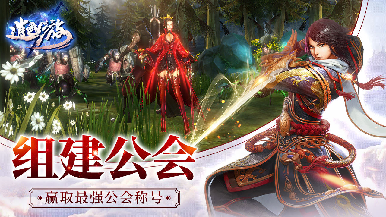 逍遥游之御灵剑游戏安卓版图3
