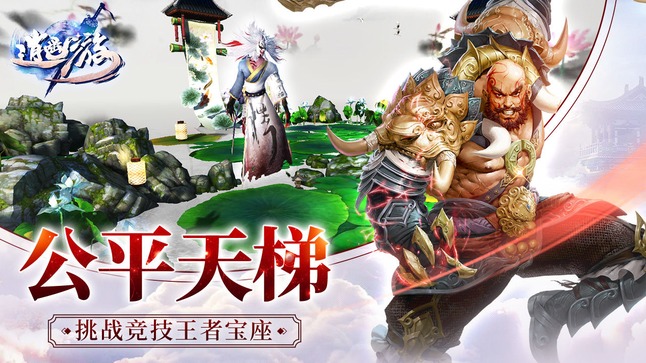 逍遥游之御灵剑游戏安卓版图2