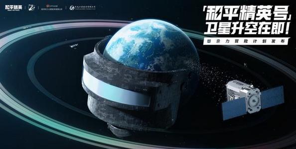 和平精英号火箭什么时候发射？和平精英号火箭卫星发射时间计划一览图片2