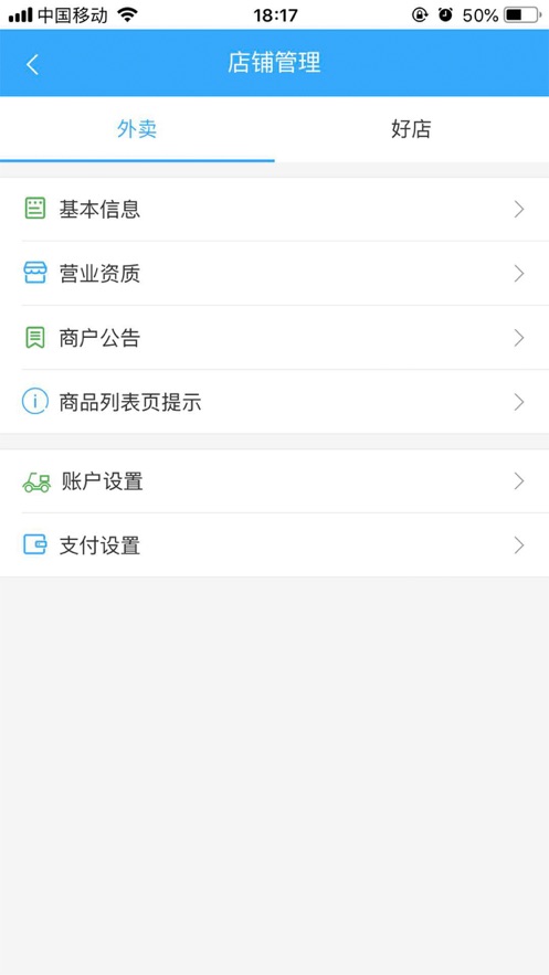 外卖助手商家图2