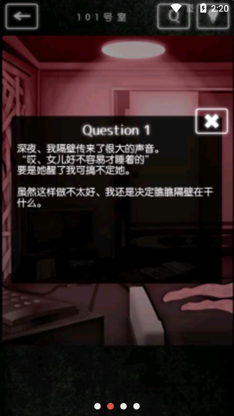 邻居阴间公寓的故事游戏安卓版图2