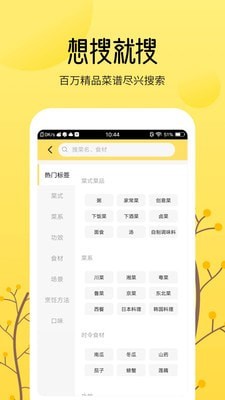 烹饪美食大全app图片1