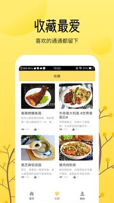 烹饪美食大全app图片2