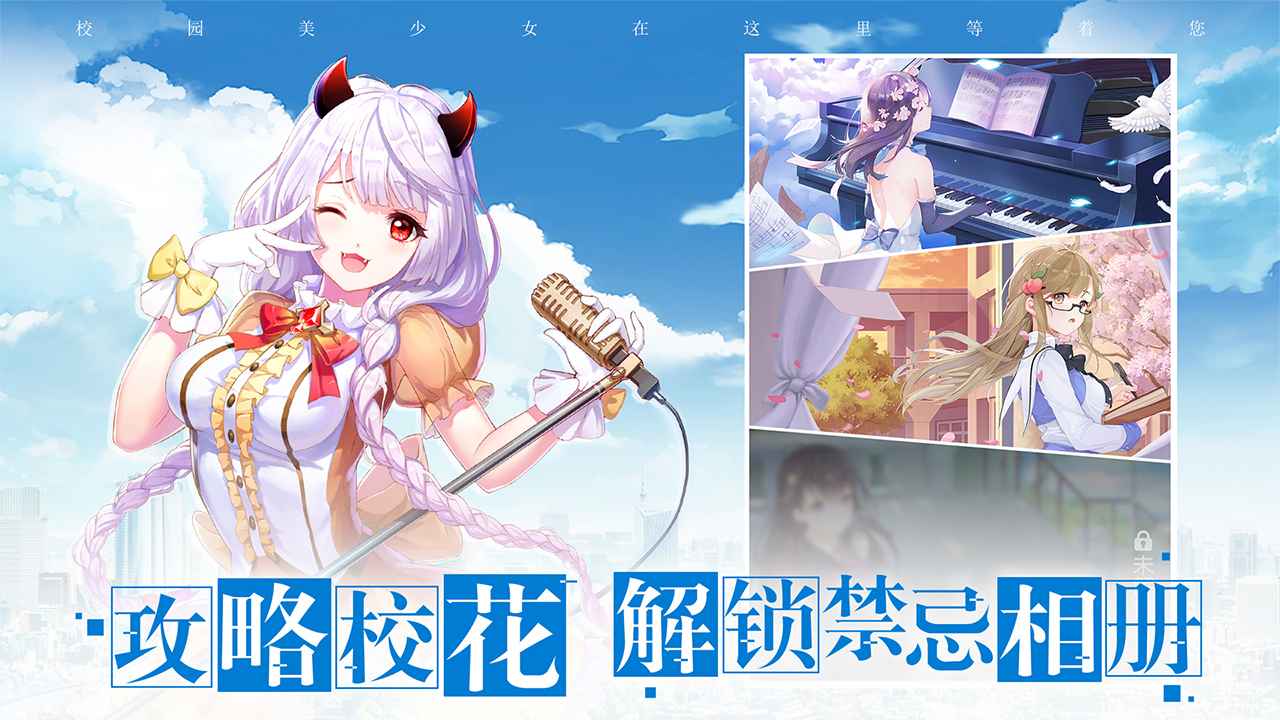 重生第一天我吃了校花的进口糖游戏图片1
