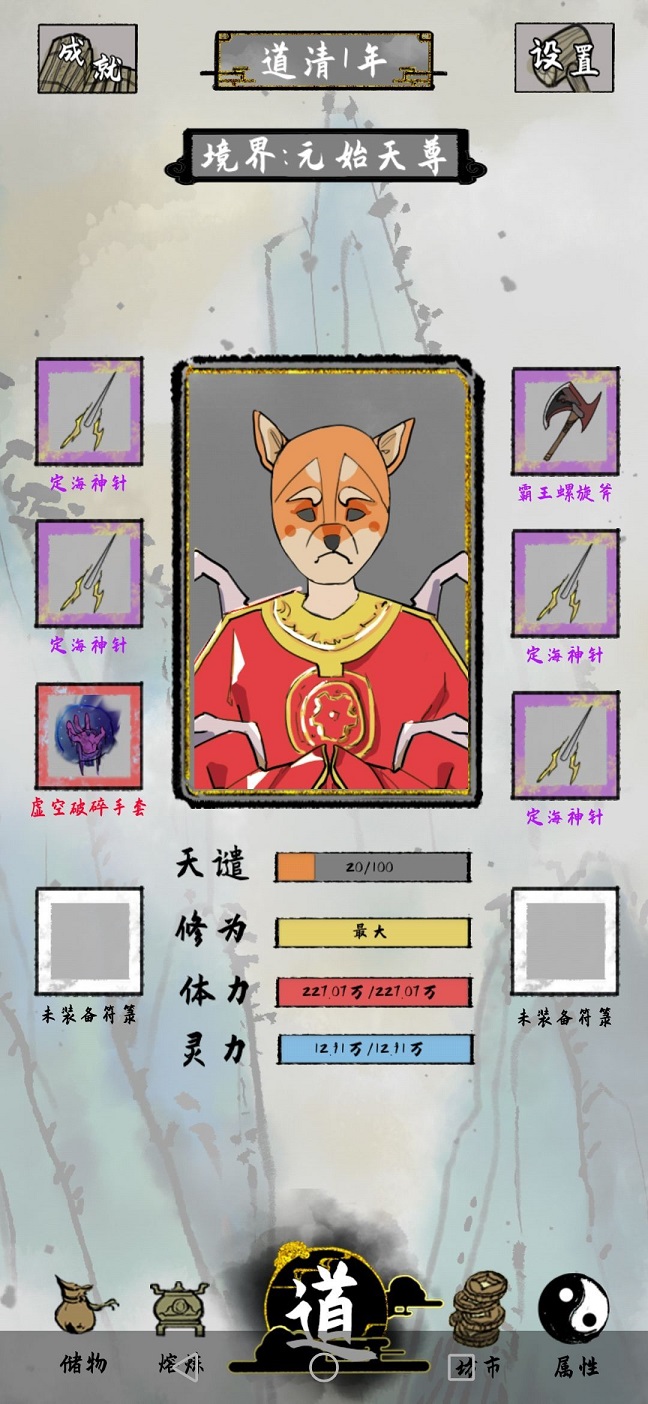 太公传承无视境界怎么提升？无视境界提升技巧攻略图片1