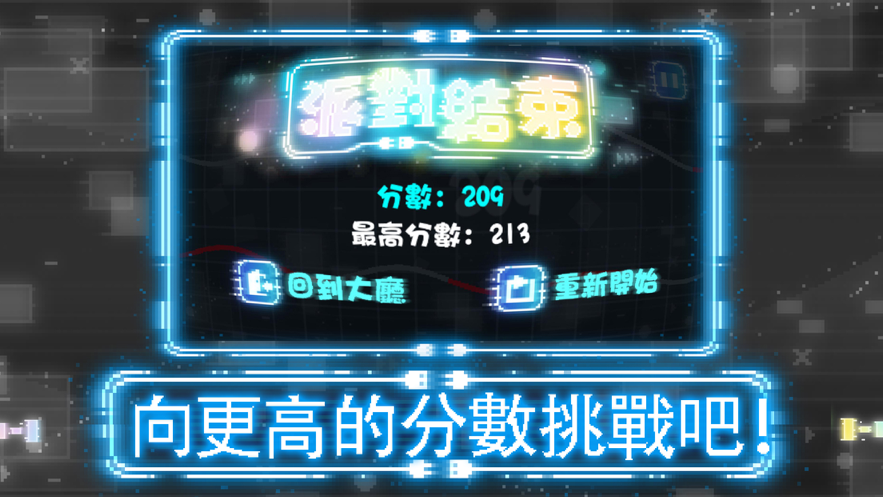 伙迎欢乐派对游戏安卓版图1