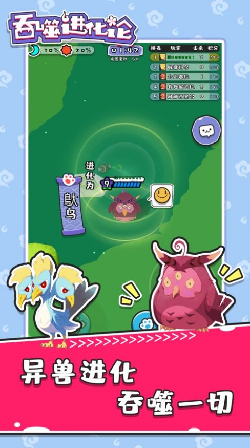 吞噬进化论图1