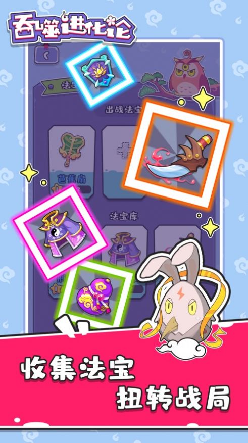 吞噬进化论图2