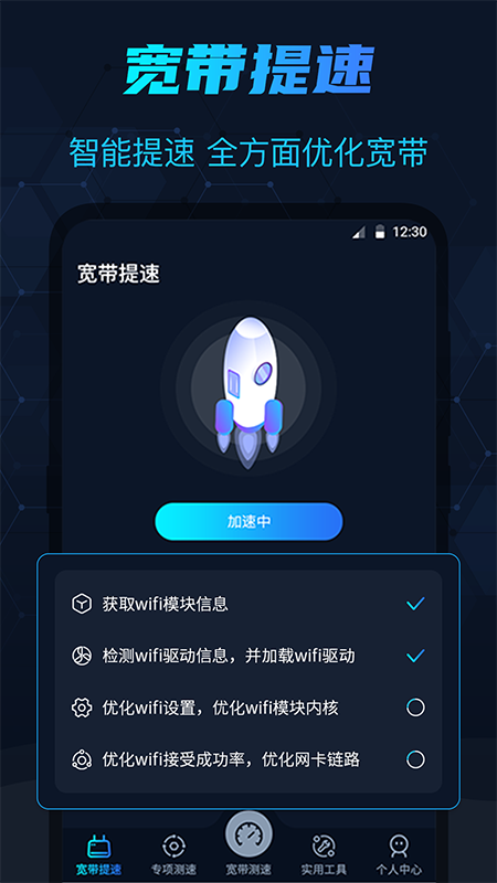WIFI测网速app图片1