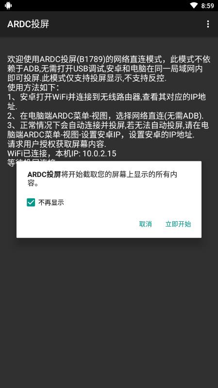 安卓投屏助手（B1785）图片6