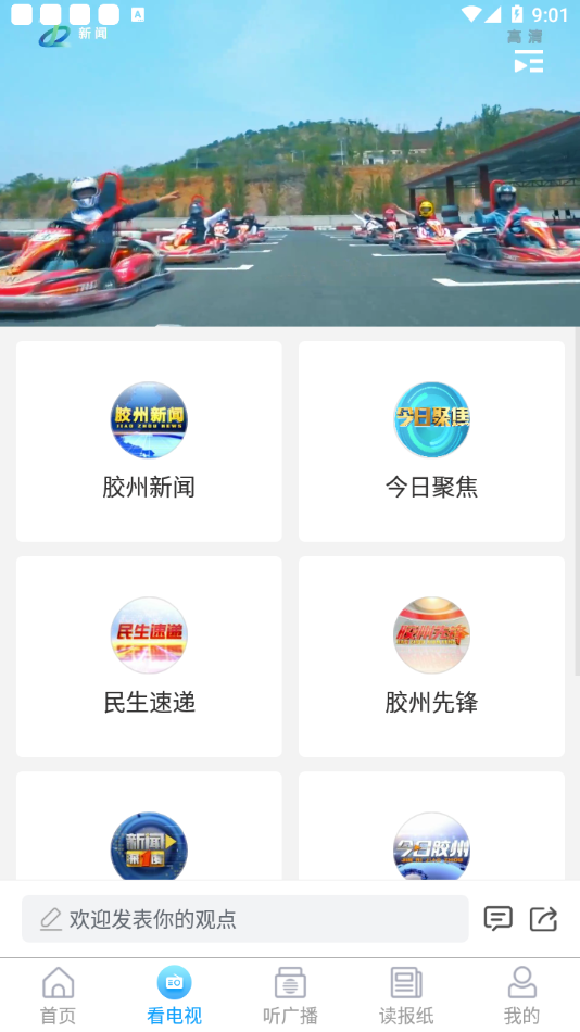 云上胶州图3