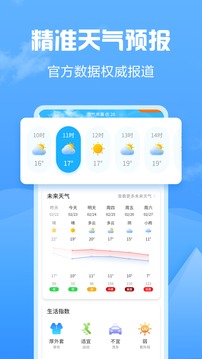 知云天气app手机版图3