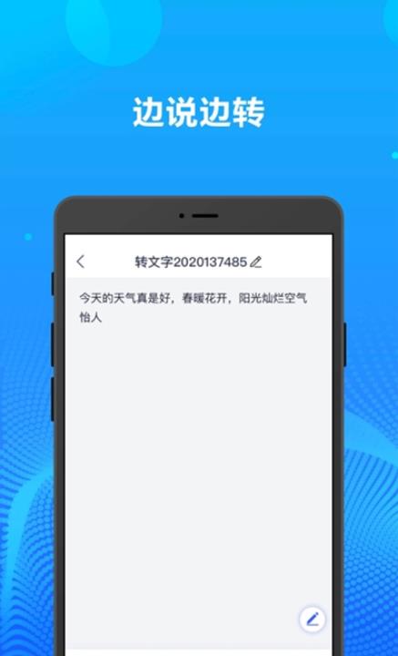 录音转文字办公神器app图3