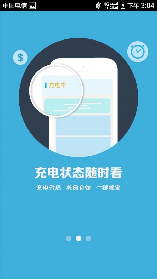 充电牛牛app图片1