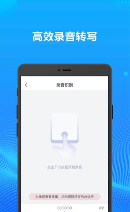 录音转文字办公神器app图1