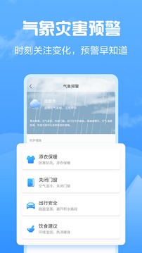 知云天气app手机版图2