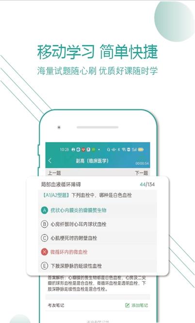 91医考宝典app手机版图2