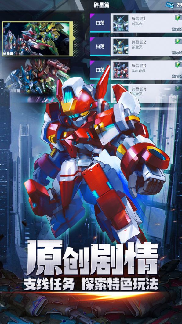 星际机甲联盟手游图片1