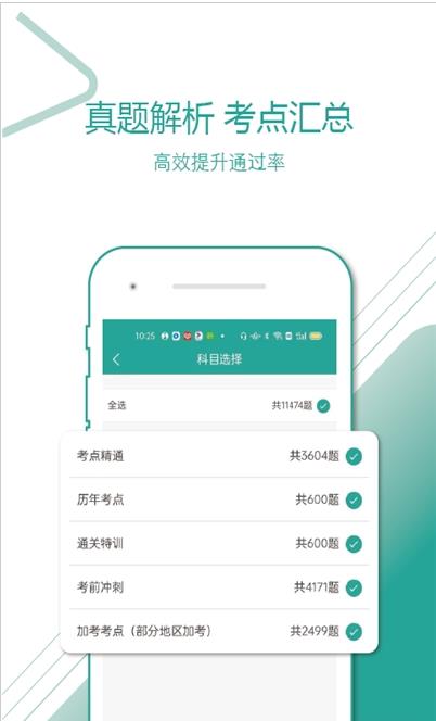 91医考宝典app手机版图3