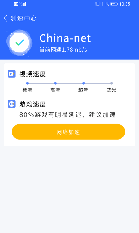 爱心WiFi app图2