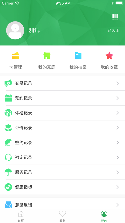 东台市健康管理中心app官方版图2