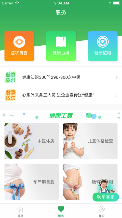 东台市健康管理中心app官方版图1