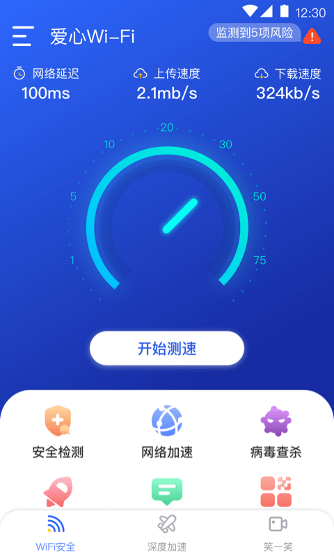 爱心WiFi app图3