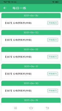 心电学技术中级职称app官方版图2