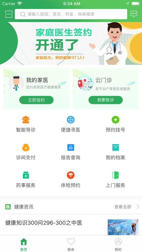 东台市健康管理中心app官方版图3