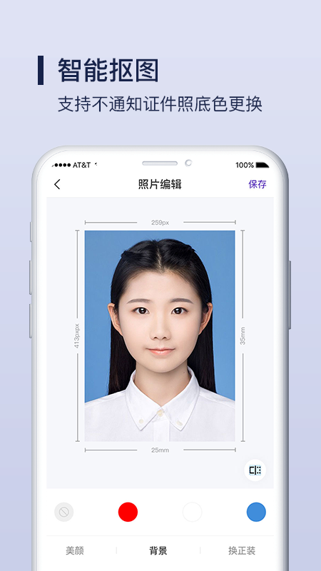 酷炫证件照制作app图2