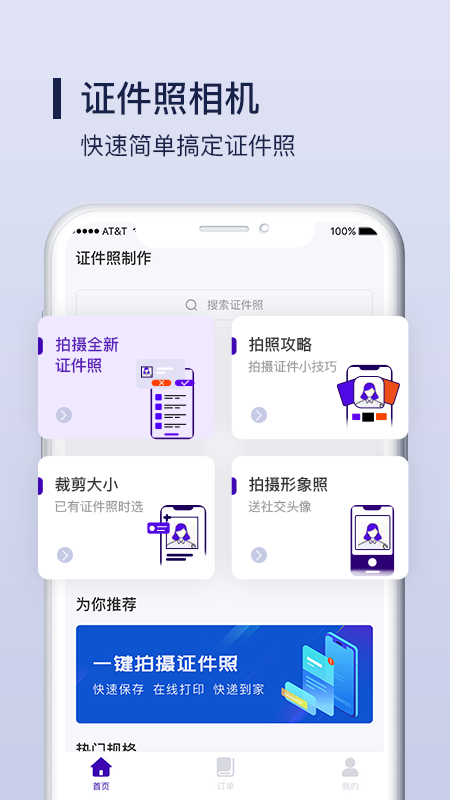 酷炫证件照制作app图3