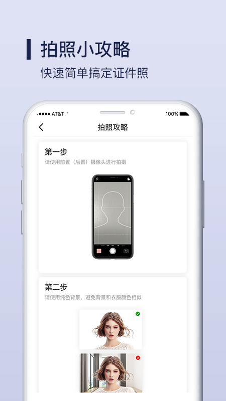 酷炫证件照制作app图片1