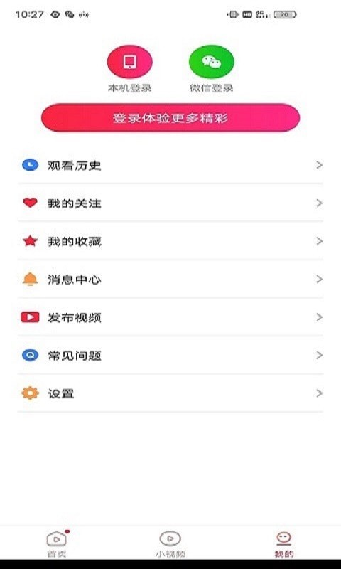 杰杰极速视频app官方版图1