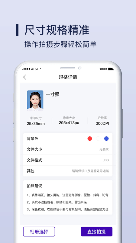 酷炫证件照制作app图1